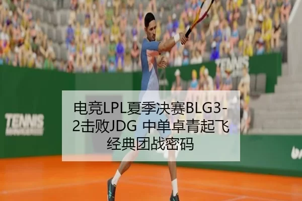 dian-jing-xia-ji-jue-sai-ji-bai-zhong-dan-zhuo-qing-qi-fei-jing-dian-tuan-zhan-mi-ma-2-496.jpg
